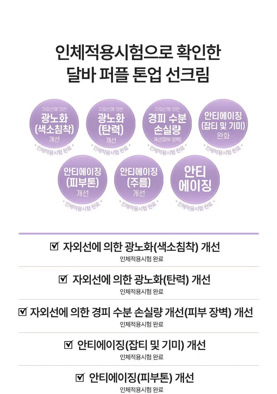 [산뜻보송] 달바 퍼플 톤업 선크림 50ml 상세페이지 14